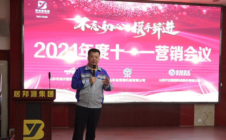 集團(tuán)總經(jīng)理孫寧波與我們一起回顧了2021年工作，對(duì)山東金格瑞1-9月份的銷售數(shù)據(jù)及銷售情況做了全面性的復(fù)盤與總結(jié).JPG