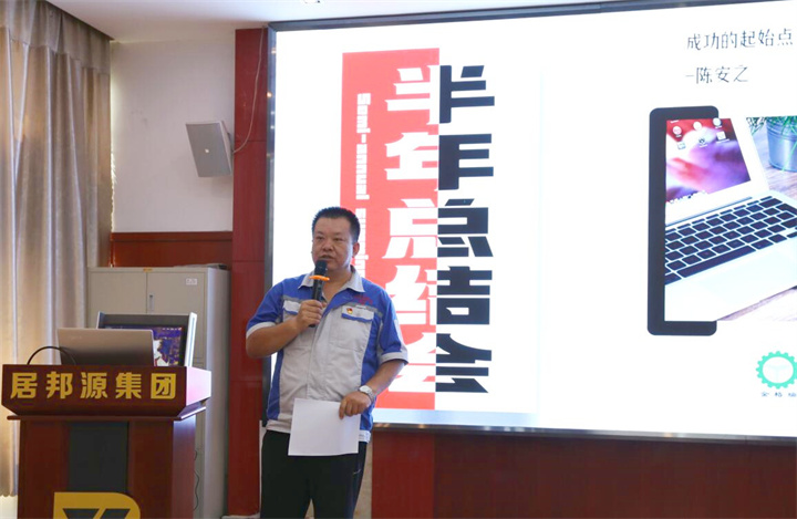 會(huì)上，孫寧波總經(jīng)理對(duì)上半年公司的經(jīng)營(yíng)情況，以及圍繞生產(chǎn)經(jīng)營(yíng)所采取的措施、遇到的問(wèn)題做了舉例分析，對(duì)下半年重點(diǎn)工作和方向做了匯報(bào)，鼓勵(lì)大家要戒驕戒躁，扎實(shí)穩(wěn)健邁好每一步。.jpg