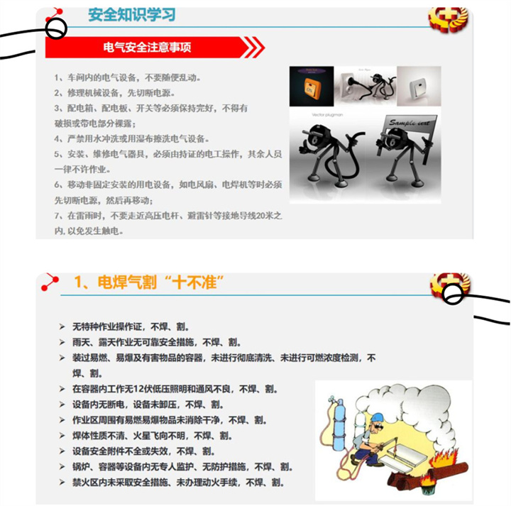 “患生于所忽，禍起于細微。”安全生產(chǎn)容不得半點松懈，必須警鐘長鳴、長抓不懈。電氣工程師王燦為大家培訓電氣安全注意事項、電焊氣割“十不準”等內(nèi)容。.jpg
