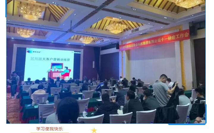 銷售會議是銷售人員的咖啡因，銷售會議是連接公司銷售目標和銷售人員實際工作的一座橋梁，疫情帶來了諸多影響，但在這次危機面前，有危也有機，為提升銷售員的銷售能力，公司特邀賽軍咨詢培訓(xùn)老師為集團所有銷售人員進行為期一整天的培訓(xùn)。.jpg