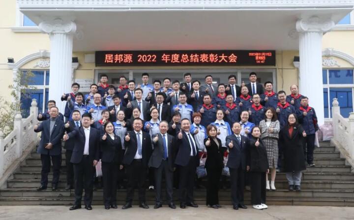 山東金格瑞2022年度總結(jié)表彰大會(huì)圓滿召開！.jpg