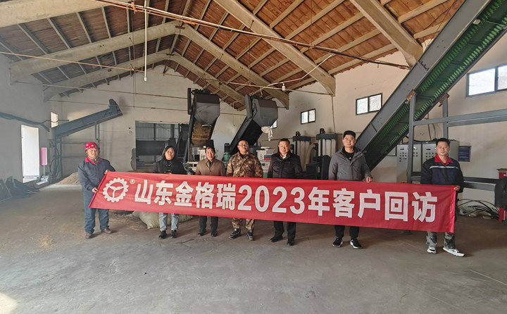 了解客戶需求，不以山海為遠(yuǎn)---記山東金格瑞2023客戶回訪.jpg