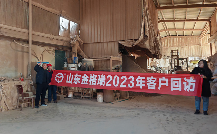 了解客戶需求，不以山海為遠(yuǎn)---記山東金格瑞2023客戶回訪.jpg