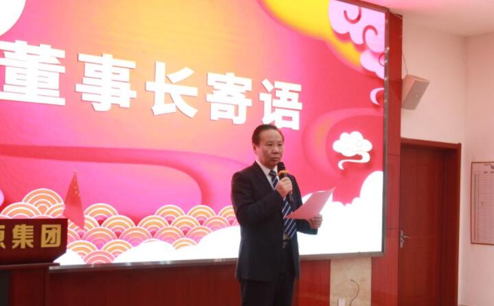 集團(tuán)董事長、黨支部書記景奉國新年寄語.jpg